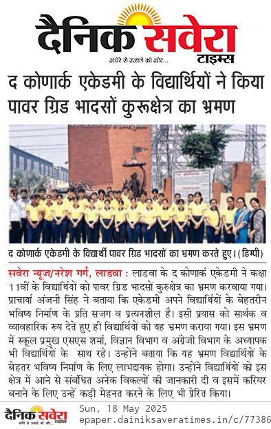 जून 2025 कोणार्क अकादमी समाचारपत्र फीचर 16