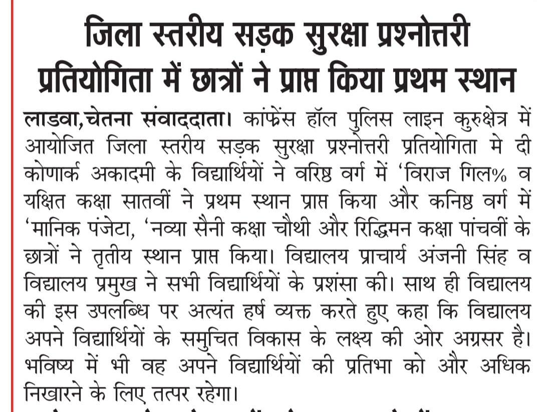 जून 2025 कोणार्क अकादमी समाचारपत्र फीचर 20