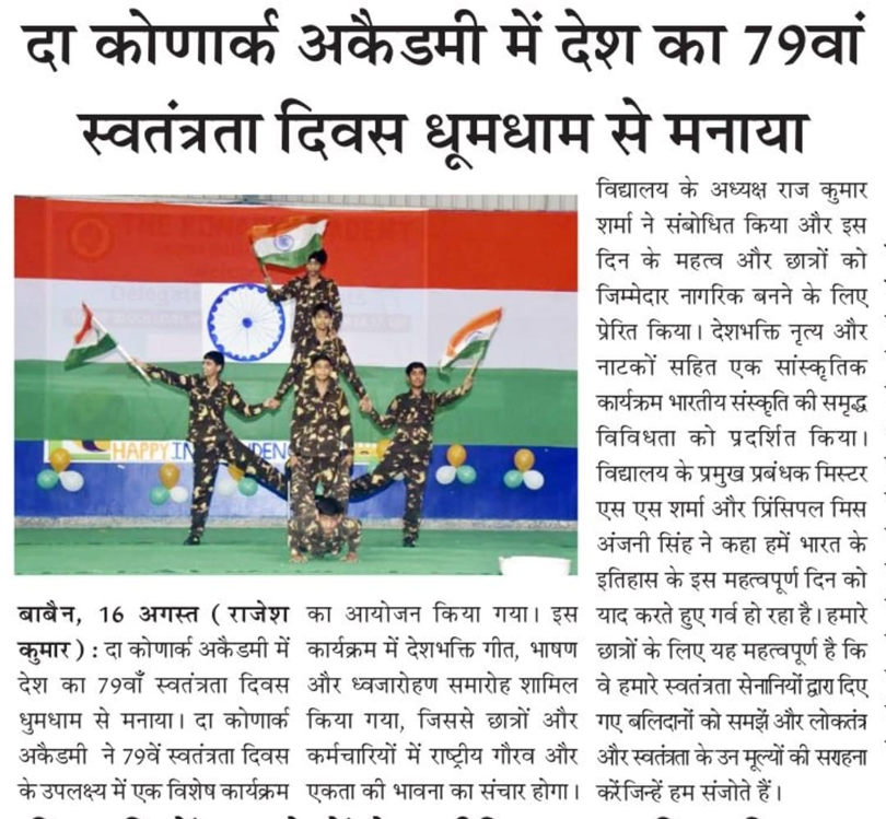 अगस्त 2025 अकादमी मीडिया हाइलाइट 12