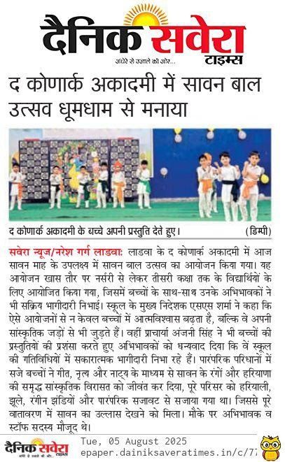 अगस्त 2025 अकादमी मीडिया हाइलाइट 05