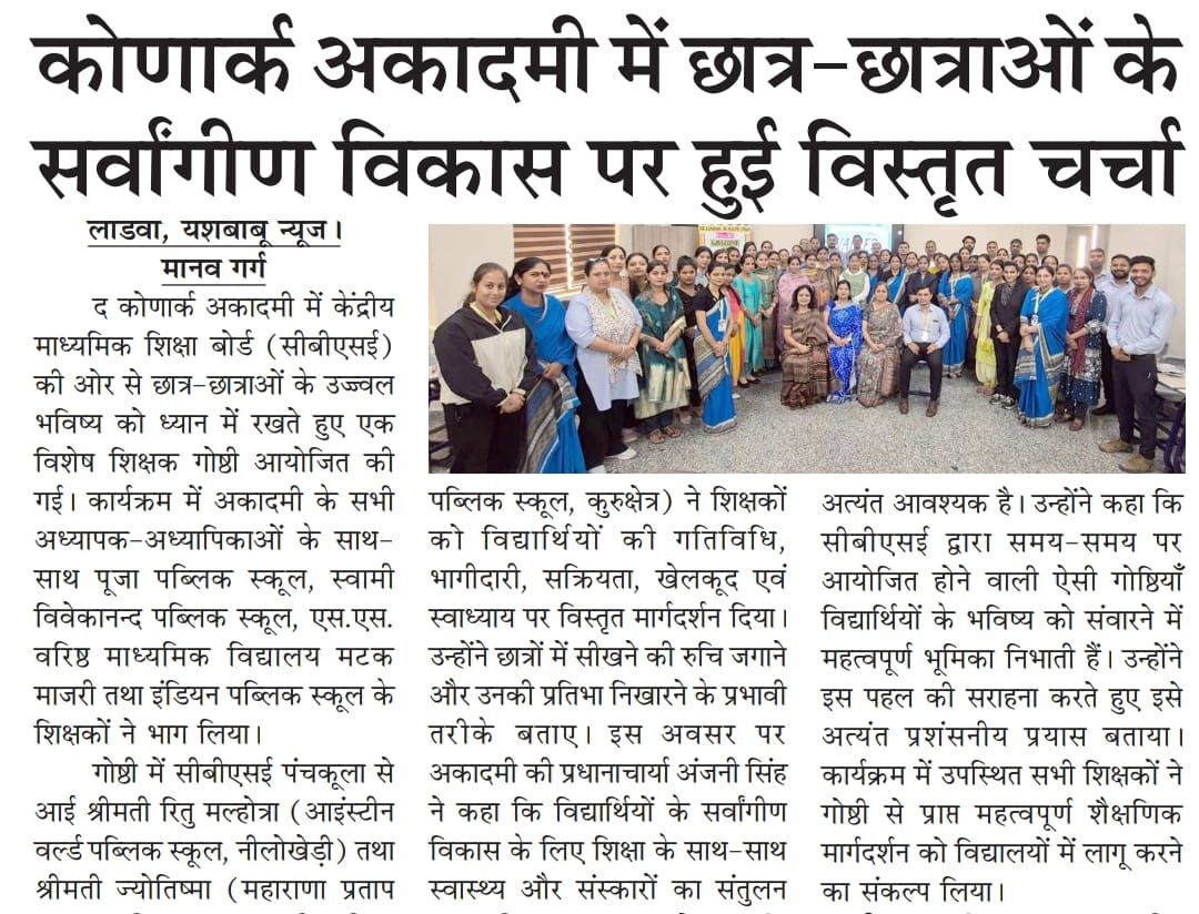 नवंबर 2025 विद्यालय समाचार कवरेज 01