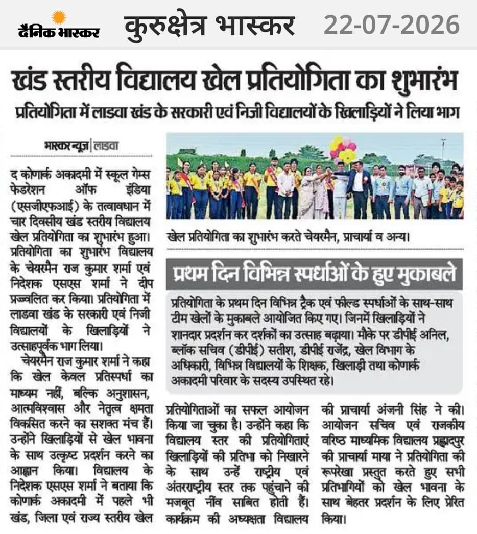 July 2026 विद्यालय समाचार कवरेज: Block-Level खेल प्रतियोगिता उद्घाटन 01