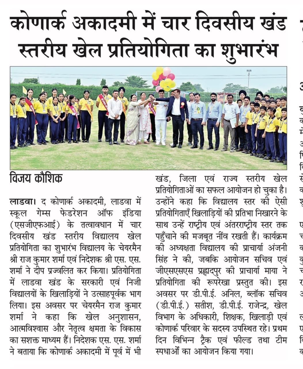 July 2026 विद्यालय समाचार कवरेज: Block-Level खेल प्रतियोगिता उद्घाटन 02