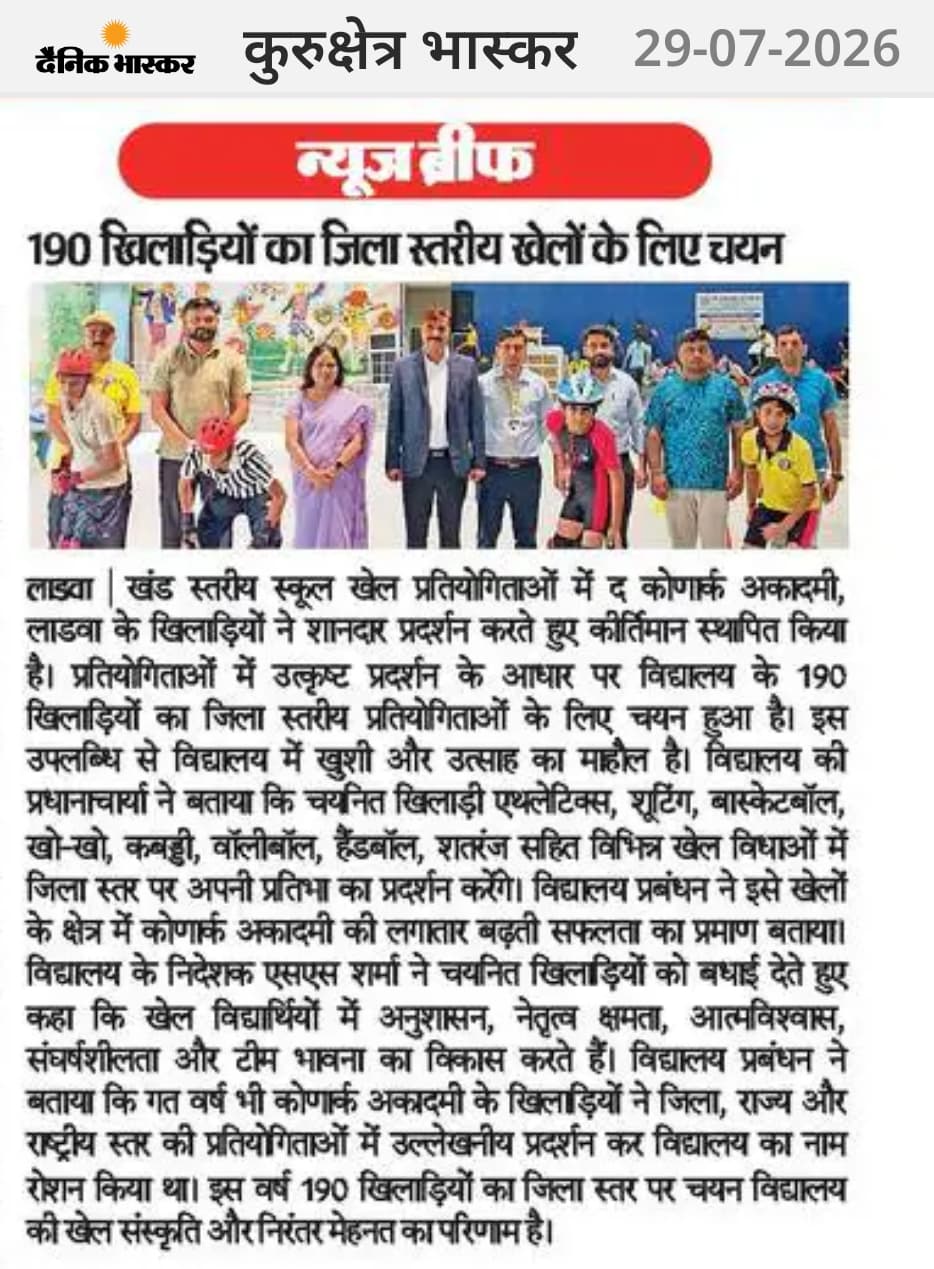 July 2026 विद्यालय समाचार कवरेज: 190 विद्यार्थी Selected for District-Level खेल