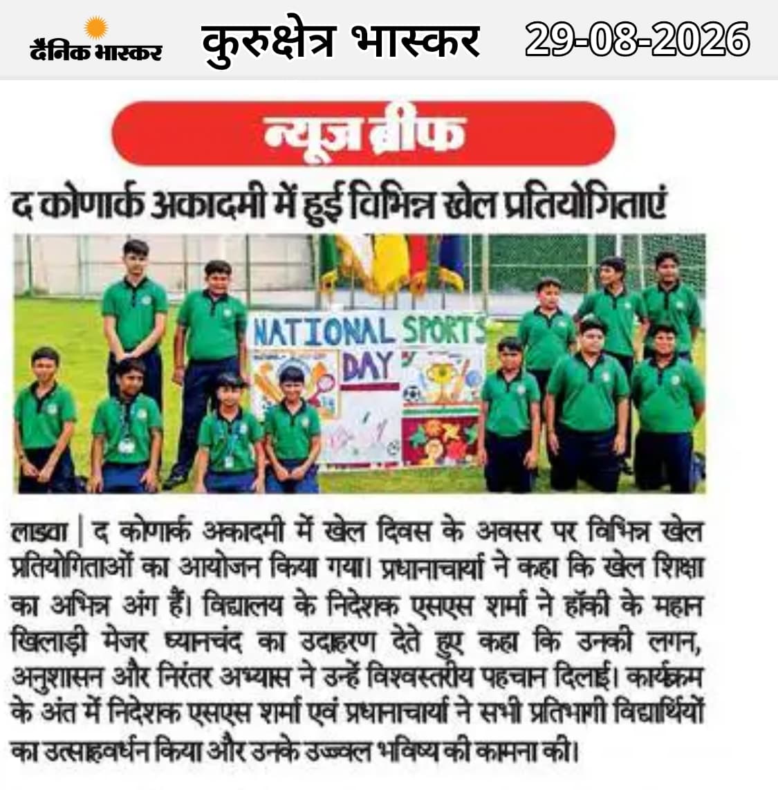 August 2026 School News Coverage: National Sports Day Celebration (Kurukshetra Bhaskar)