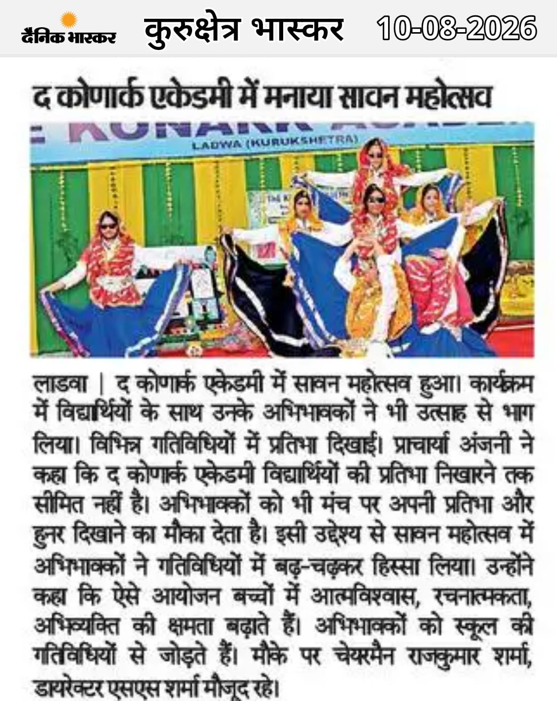 August 2026 विद्यालय समाचार कवरेज: Sawan Mahotsav उत्सव