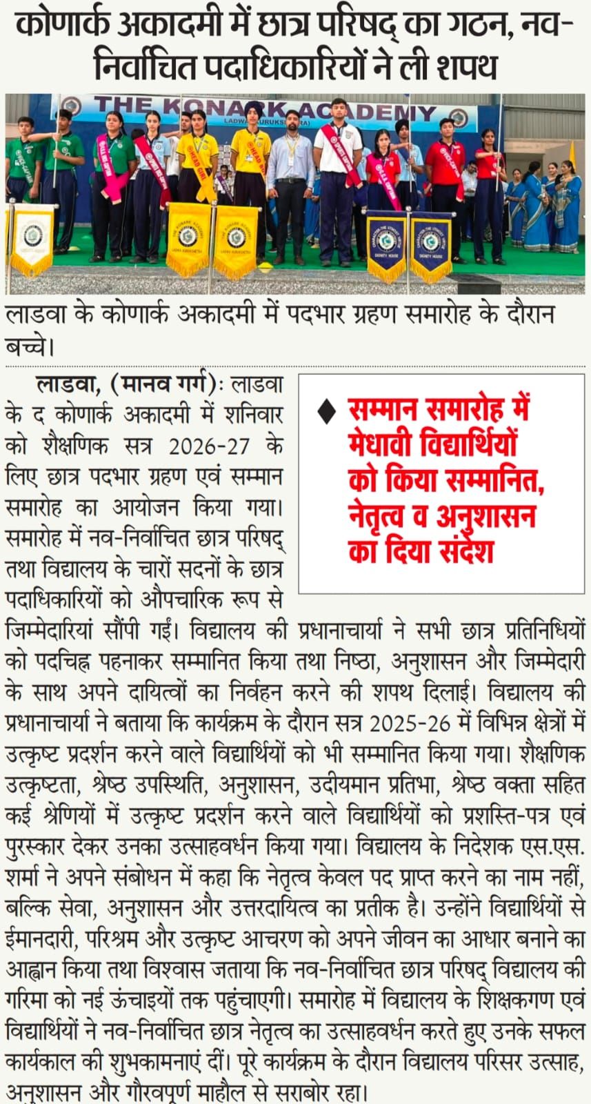 August 2026 विद्यालय समाचार कवरेज: विद्यार्थी Council Investiture समारोह